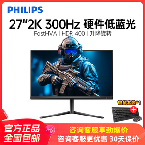 飞利浦27英寸2K300HZ电竞0.3MS显示器台式电脑屏27M2N5500Y搭键鼠