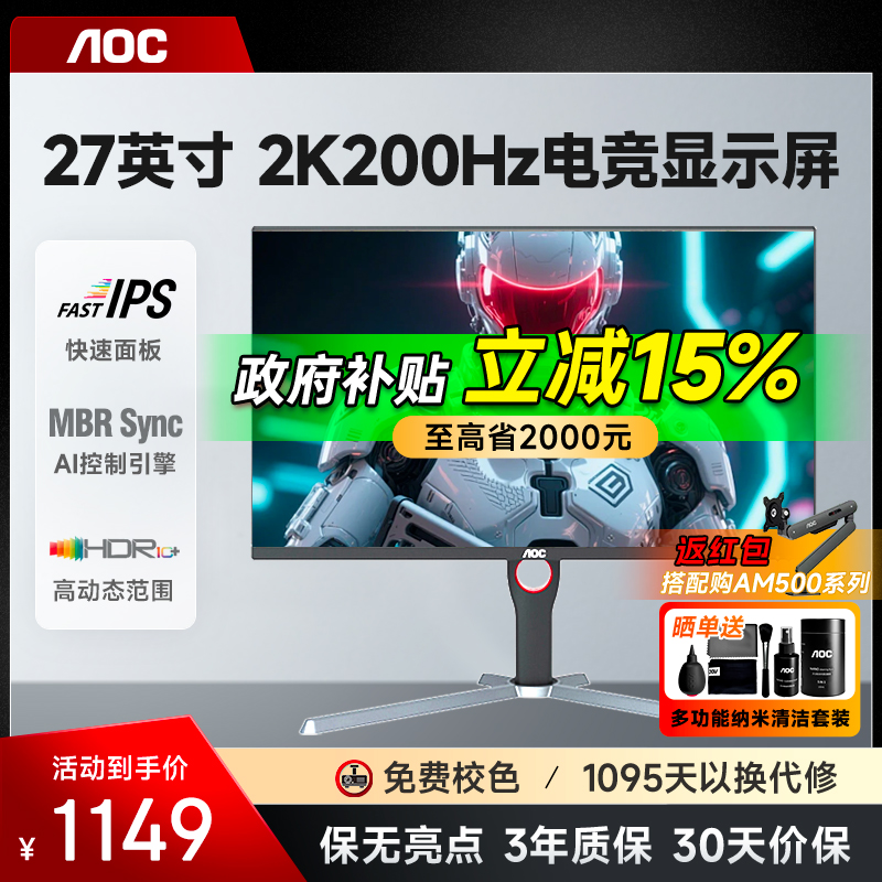 【国补】AOC显示器27英寸2K200Hz电竞屏幕外接电脑显示屏Q27G3S