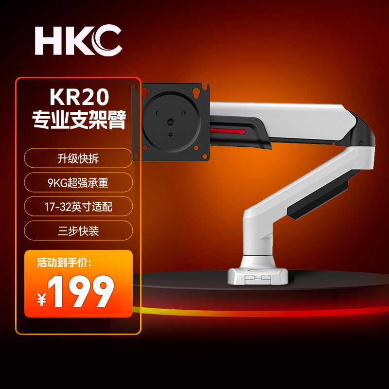 【国补】HKC机械臂大承重悬臂白KR20电脑屏幕VESA壁挂显示器支架