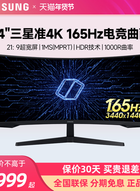 三星34英寸带鱼屏4K165HZ电竞曲面显示器2K玄龙骑士G5 C34G55TWWB