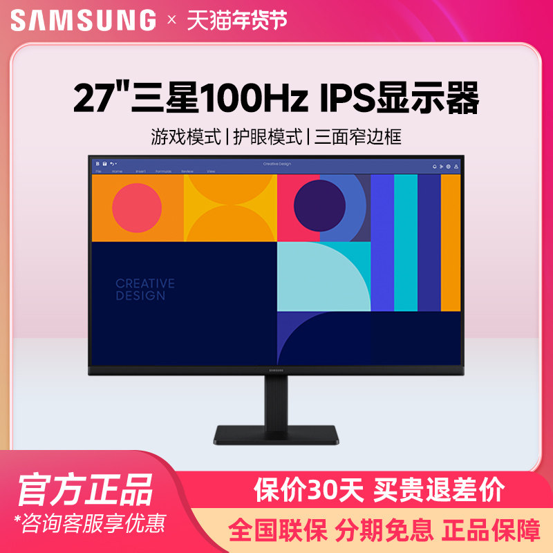 三星显示器27英寸100Hz高清电竞IPS游戏外接电脑显示屏S2