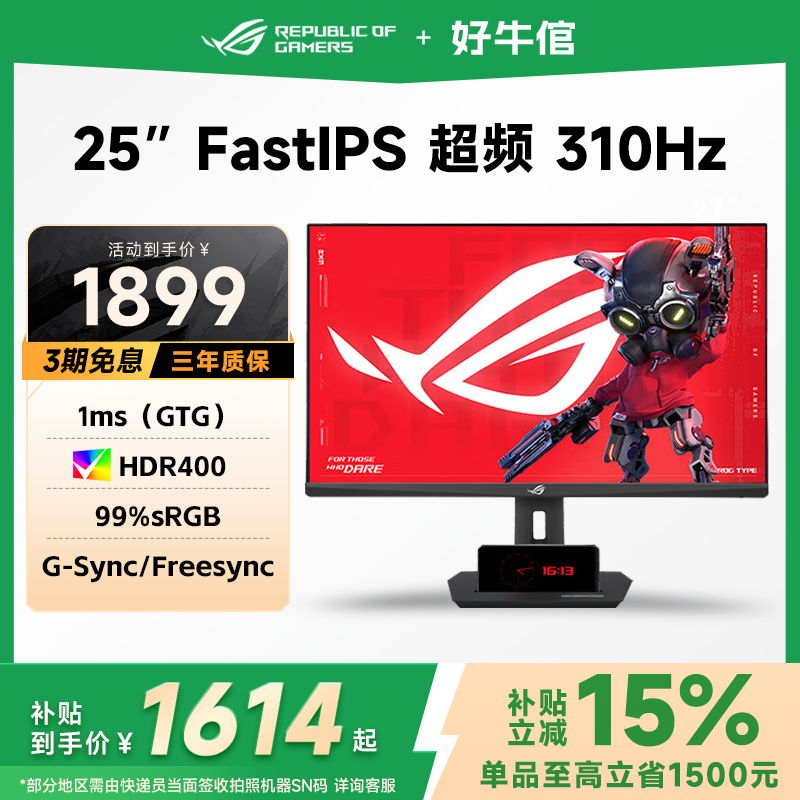华硕XG259CMS电竞显示器310hz