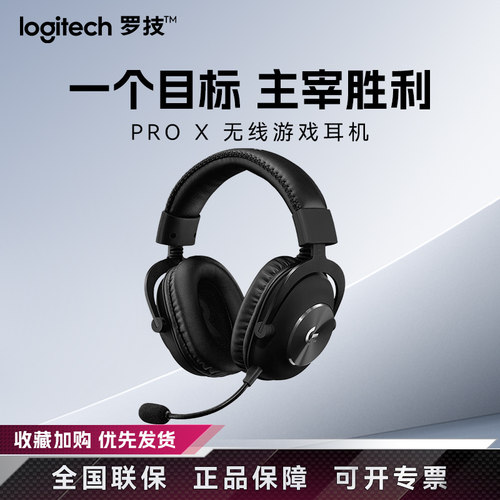 罗技耳机PROX HS 无线