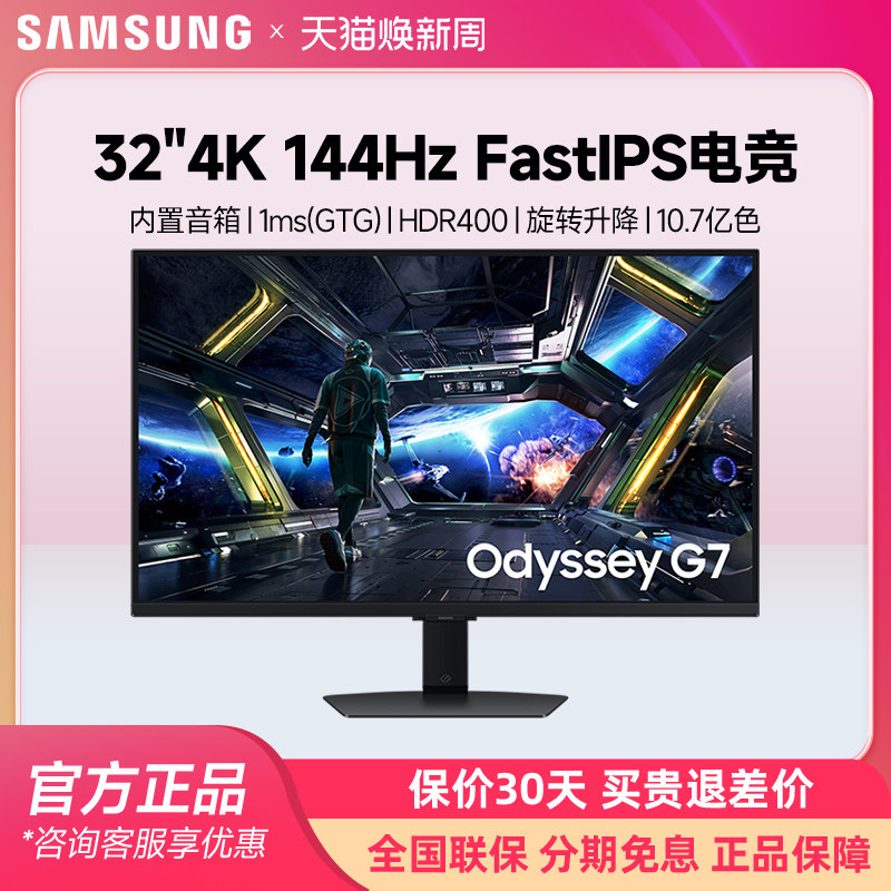 三星32英寸4K144HZ电竞显示器FastIPS直面屏高清液晶