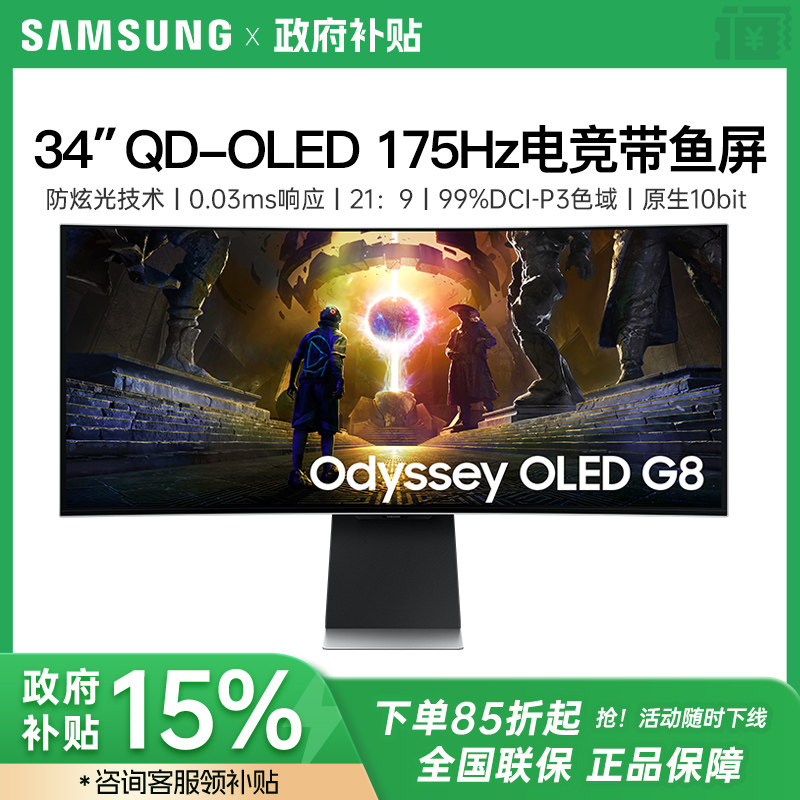 三星34英寸QD-OLED带鱼屏显示器准4K175HZ电脑电竞游戏S34DG852SC