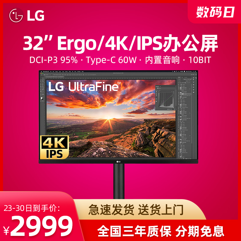 LG32英寸4K人体工学显示器