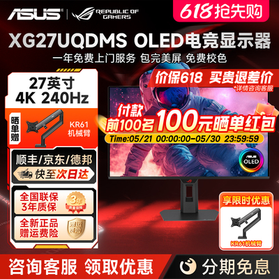 华硕ROG超神 27英寸OLED电竞显示器4K240Hz高刷显示屏XG27UQDMS