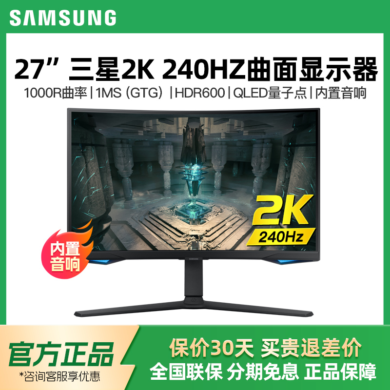 三星27英寸2K240Hz电竞显示器