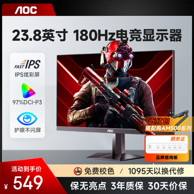 AOC 24G41E 24英寸180hz显示器高刷台式外接屏幕电脑笔记本显示屏