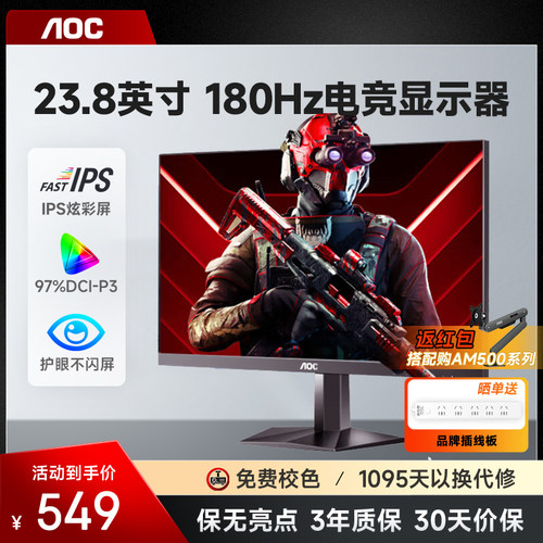 AOC 24G41E 24英寸180hz显示器高刷台式外接屏幕电脑笔记本显示屏