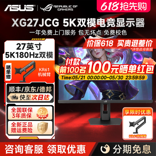 华硕ROG绝神27Pro 27英寸5k电竞显示器180Hz双模显示屏XG27JCG