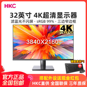 HKC32大屏高清显示器边框笔记本