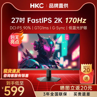 HKC2K240HZ27英寸电竞显示器