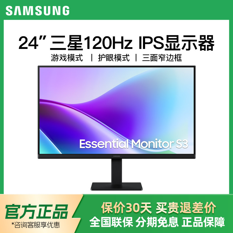 【国补】三星24英寸IPS电脑显示器120Hz FHD护眼高清屏幕S24C310E,电脑硬件/显示器/电脑周边,娱乐办公显示器/随心屏/移动屏,淘宝优惠券,粉丝福利购,淘宝优惠卷