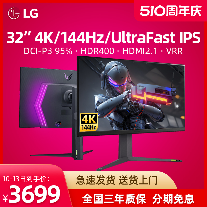 LG 32GR93U 32英寸4K144Hz显示器UltraFast IPS电竞HDR400大屏PS5 电脑硬件/显示器/电脑周边 娱乐办公显示器/随心屏/移动屏 原图主图