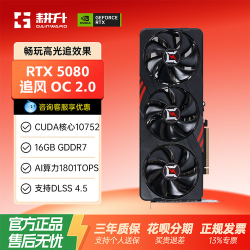 耕升GeForceRTX5080追风OC16G