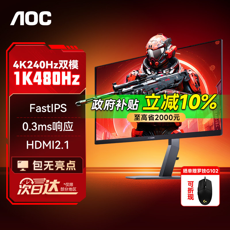 AOC爱攻显示器27寸4K240HZ双模图片
