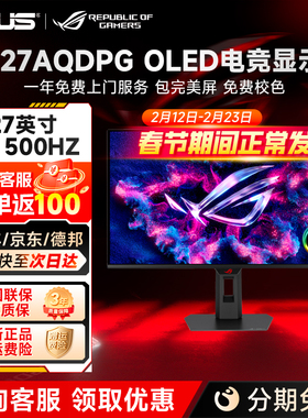 华硕ROG电竞显示器超杀27 Pro 27英寸2K500  OLED显示屏XG27AQDPG