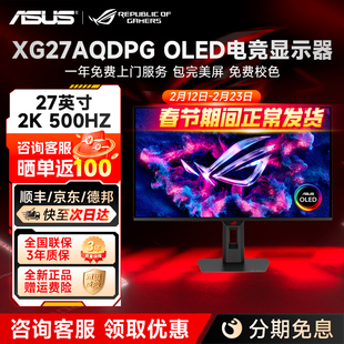 华硕ROG电竞显示器超杀27 Pro 27英寸2K500 OLED显示屏XG27AQDPG