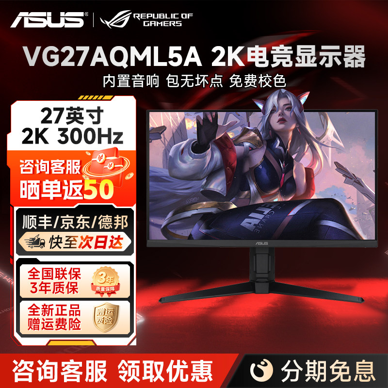 华硕27英寸2K300Hz电竞显示器ROG绝杀二代4K显示屏战杀VG27AQM5A