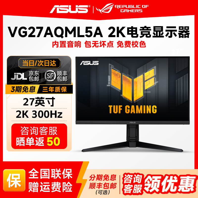 华硕27英寸2K电竞显示器