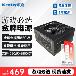 航嘉WD650K电脑电源金牌全模组台式机额定750W游戏电竞主机电源
