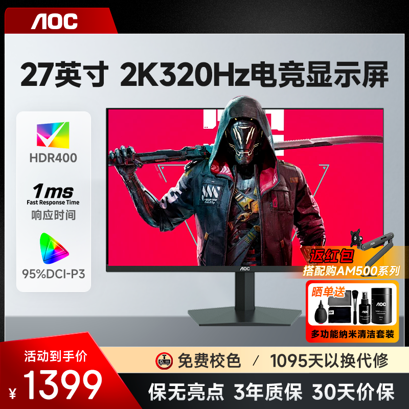 AOC Q27G10SE 27英寸2K高清320Hz显示器IPS电脑260Hz电竞显示屏