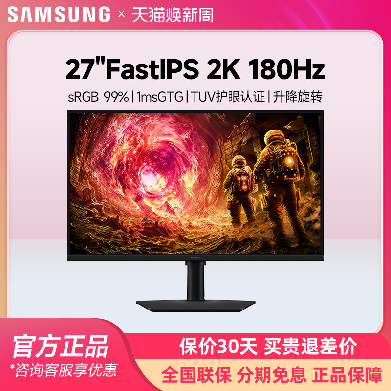三星27英寸2K180Hz电竞显示器电脑高刷FAST IPS屏升降S27FG502EC
