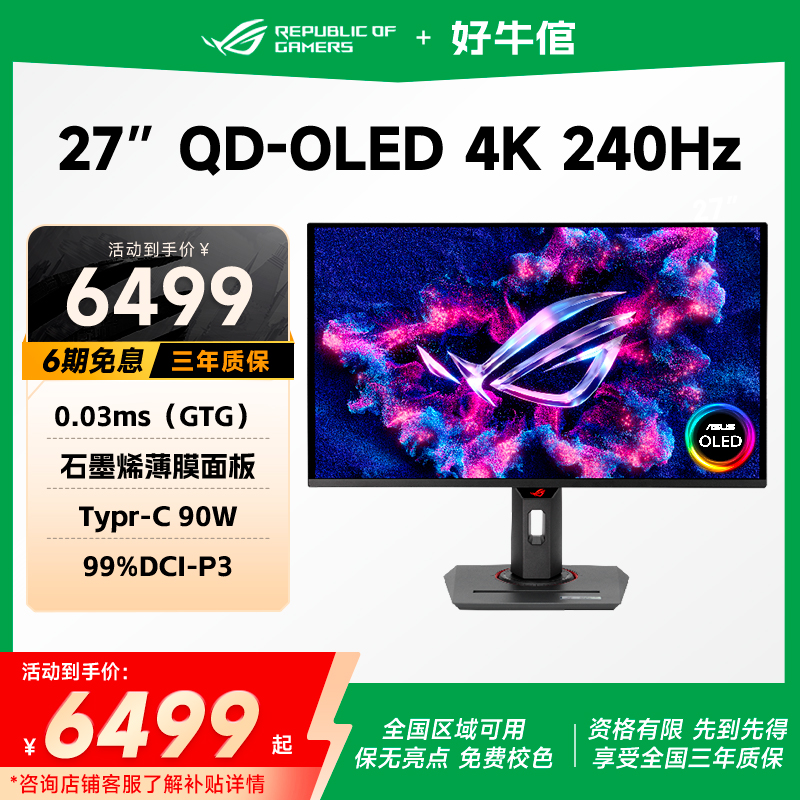 华硕显示器4K240HZWOLED面板