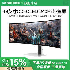 三星49英寸QD-OLED带鱼屏显示器5K240Hz电脑电竞高清屏S49CG934SC