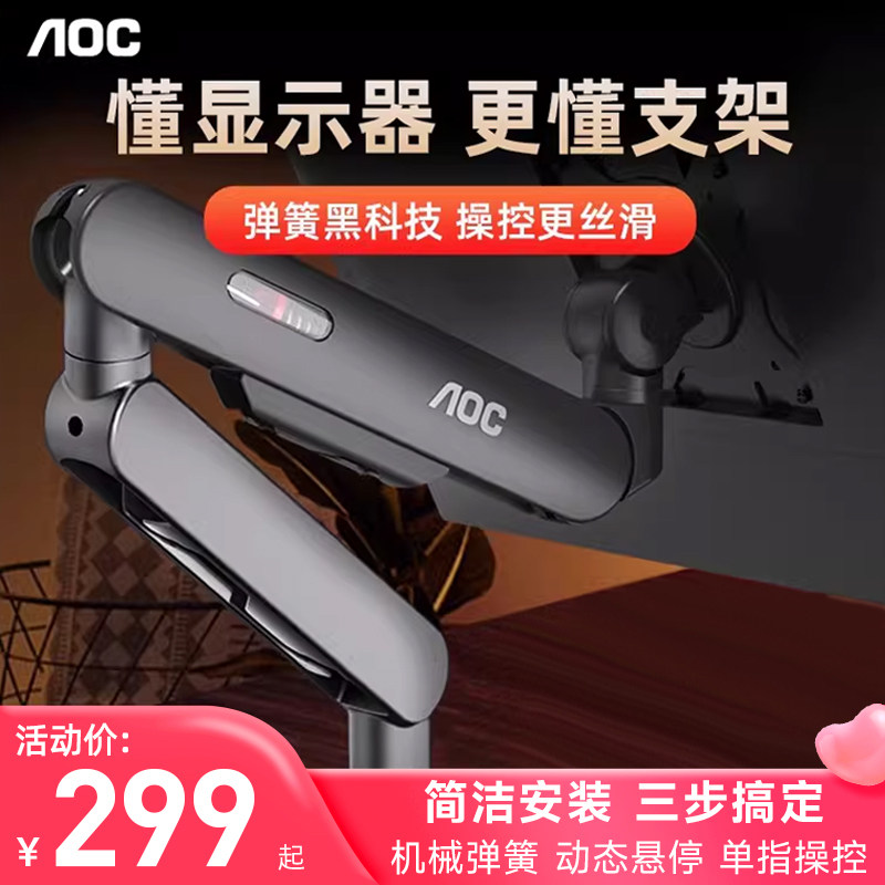 AOC显示器AM400PLUS支架图片