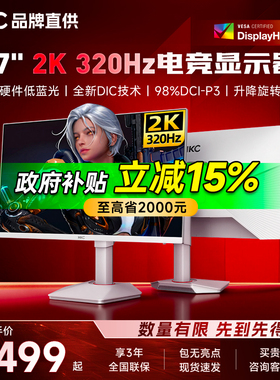 【补贴】HKC显示屏27英寸2K320Hz白色显示器外接电脑屏幕MG27H3Q1