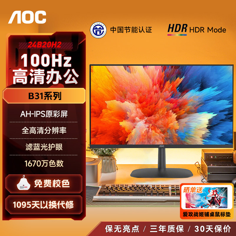 AOC显示器24英寸100Hz电脑家用27护眼办公外接1080高
