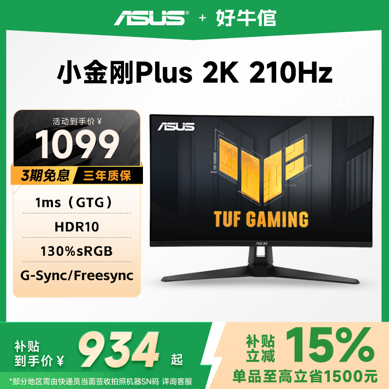 华硕VG27AQ3A电竞2K180Hz显示器
