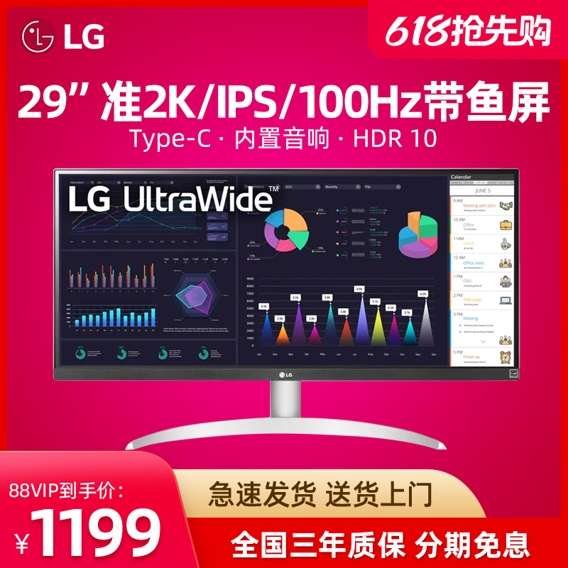 LG 29WQ600 29英寸准2K100Hz带鱼屏显示器21:9超宽IPS屏幕typec-封面