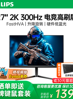 飞利浦27英寸2K300HZ电竞0.3MS显示器HDR400台式电脑屏27M2N5500Y