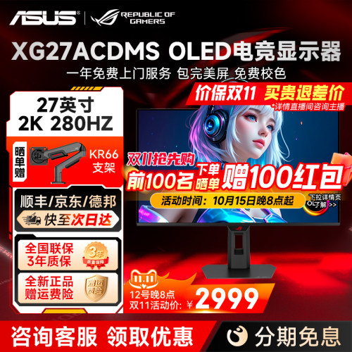华硕ROG超杀27英寸2K280hz电竞显示器OLED电脑显示屏 XG27ACDMS