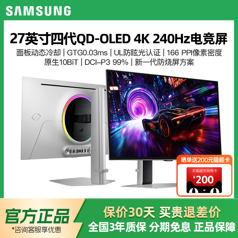 三星27英寸QD-OLED4K240HZ电竞显示器S27FG812SC电脑游戏升降G8