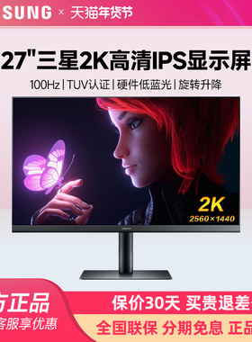 三星27英寸2K电脑显示器IPS窄边框180HZ高清液晶4K屏幕S27F610EAC