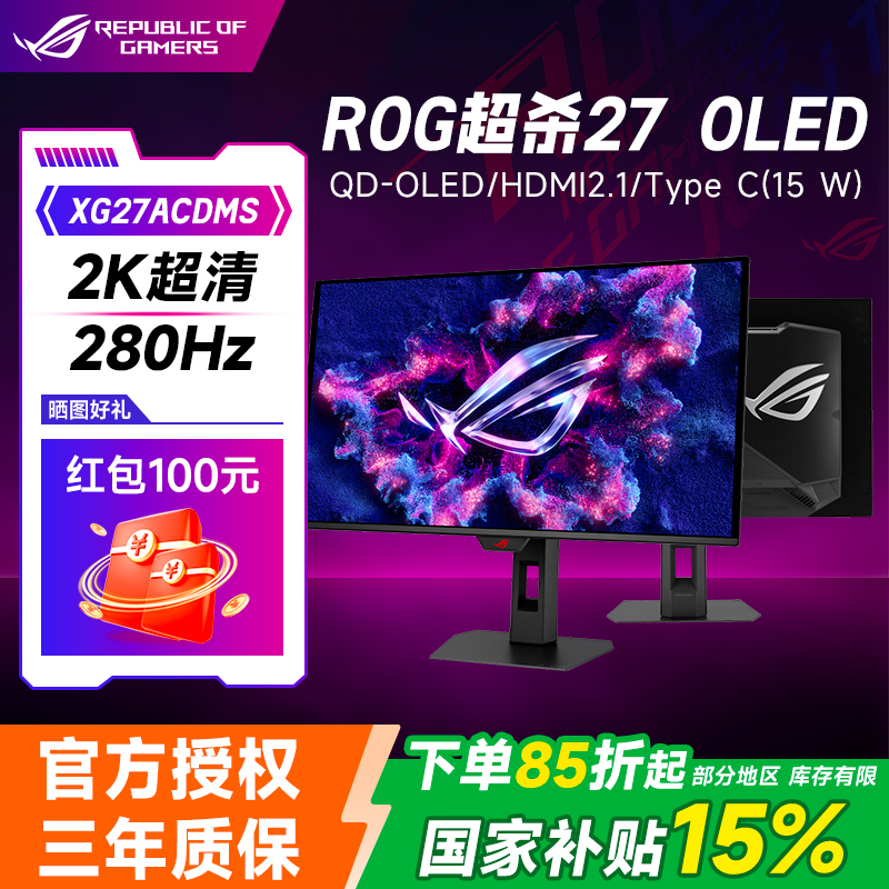 ASUS华硕ROG超杀OLED27寸2K280Hz电竞显示器高刷显示屏XG27ACDMS