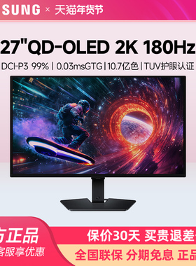三星27英寸2K 180Hz玄龙骑士QD-OLED防眩光电竞显示器S27FG502SC