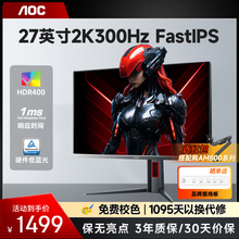 AOC显示器27寸2K电竞300Hz台式IPS电脑HDR400显示屏幕液晶Q27G4S