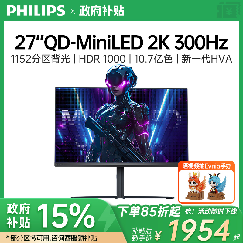 飞利浦2K原生300Hz27英寸