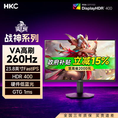 HKC24英寸260HZ显示器G24H3DM