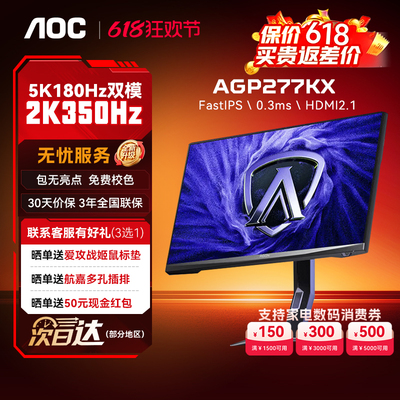 AOC爱攻显示器27英寸5K180Hz双模
