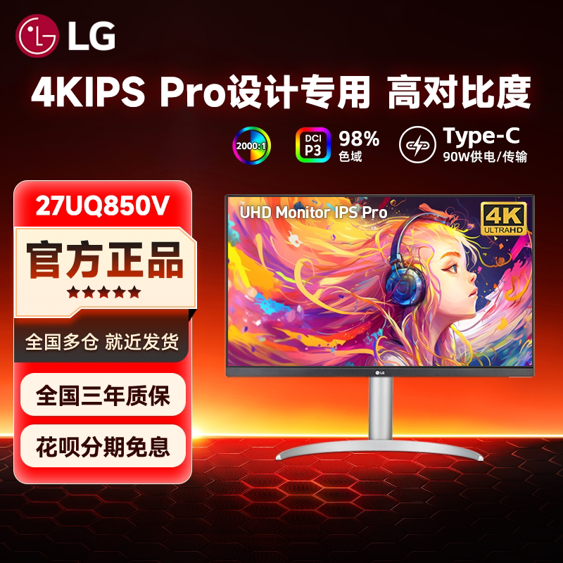 LG 27UQ850V 27英寸4K显示器IPS Black专业设计TypeC90W外接苹果