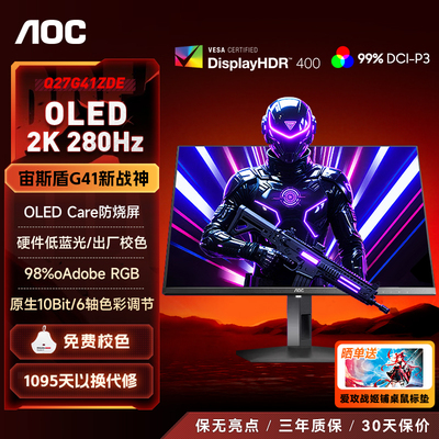 AOC显示器27寸2K280Hz电竞游戏