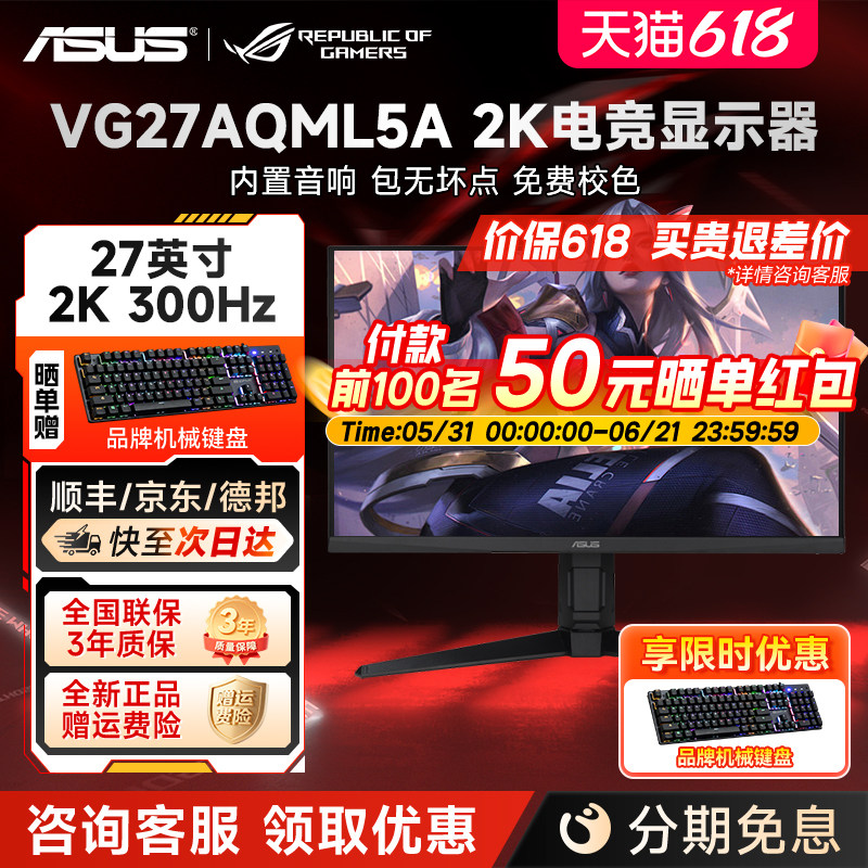 华硕27英寸2K300HZ显示器战杀27电竞IPS高刷电脑显示屏VG27AQML5A