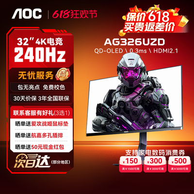 AOC爱攻显示器32英寸4K240Hz电竞OLED显示屏DP2.1满血AG326UZD