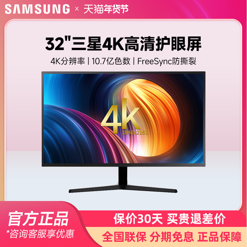 三星32英寸4K高清电脑显示器U32J592UQC超薄台式液晶设